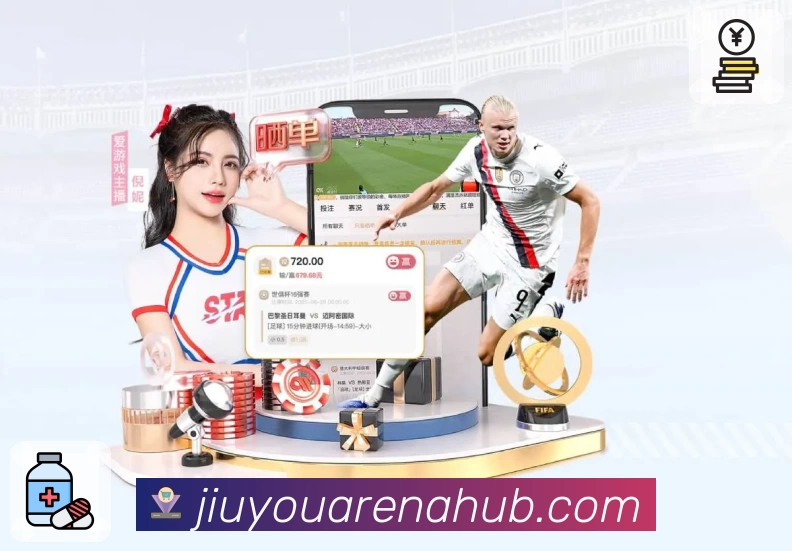 九游 App 实景图